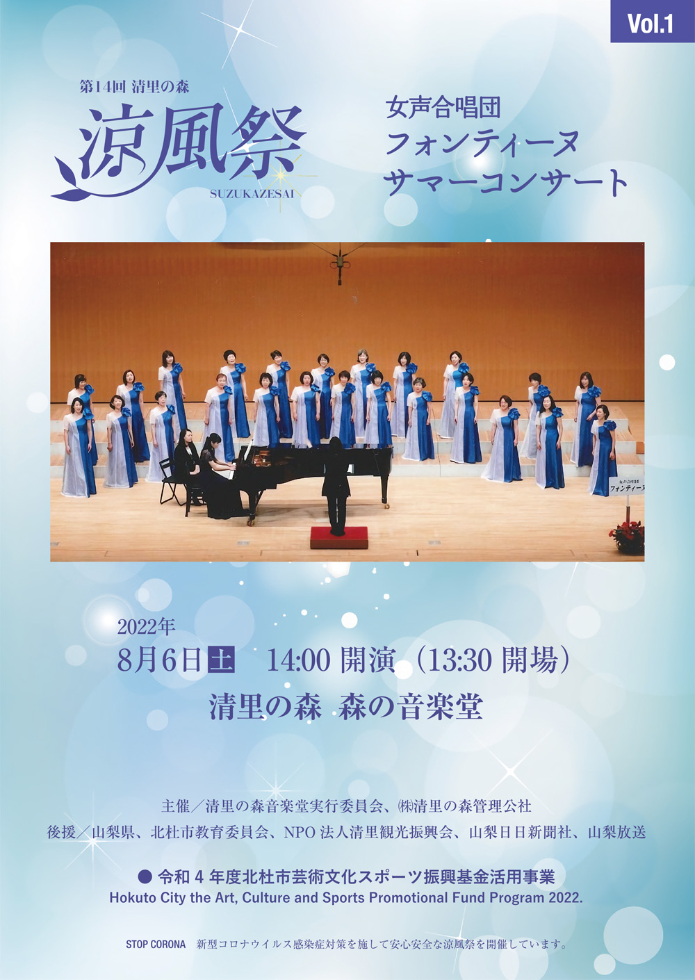 第14回 涼風祭 女声合唱団 フォンティーヌ サマーコンサート 表