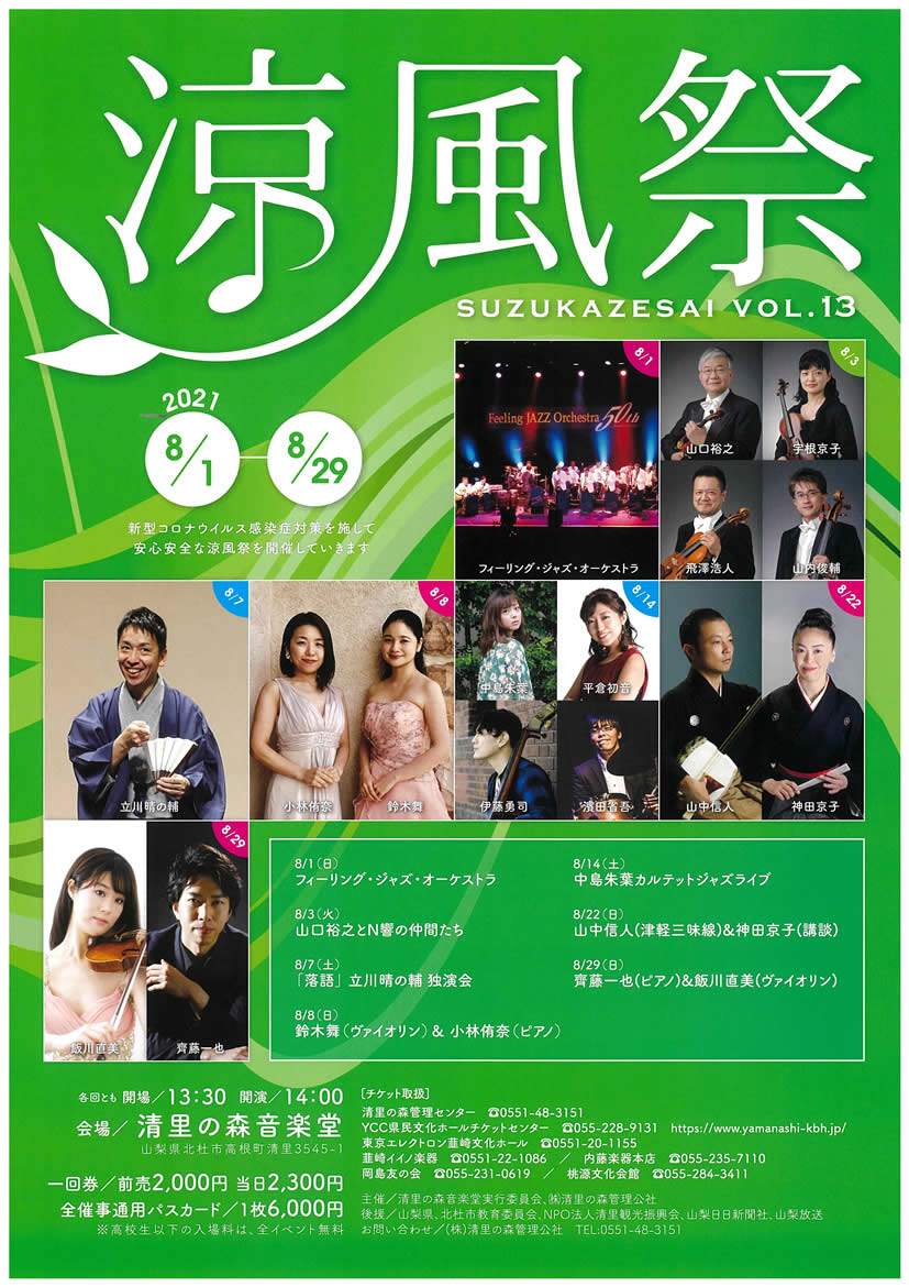 第13回清里の森涼風祭 清里の森 自然とのコミュニケーション