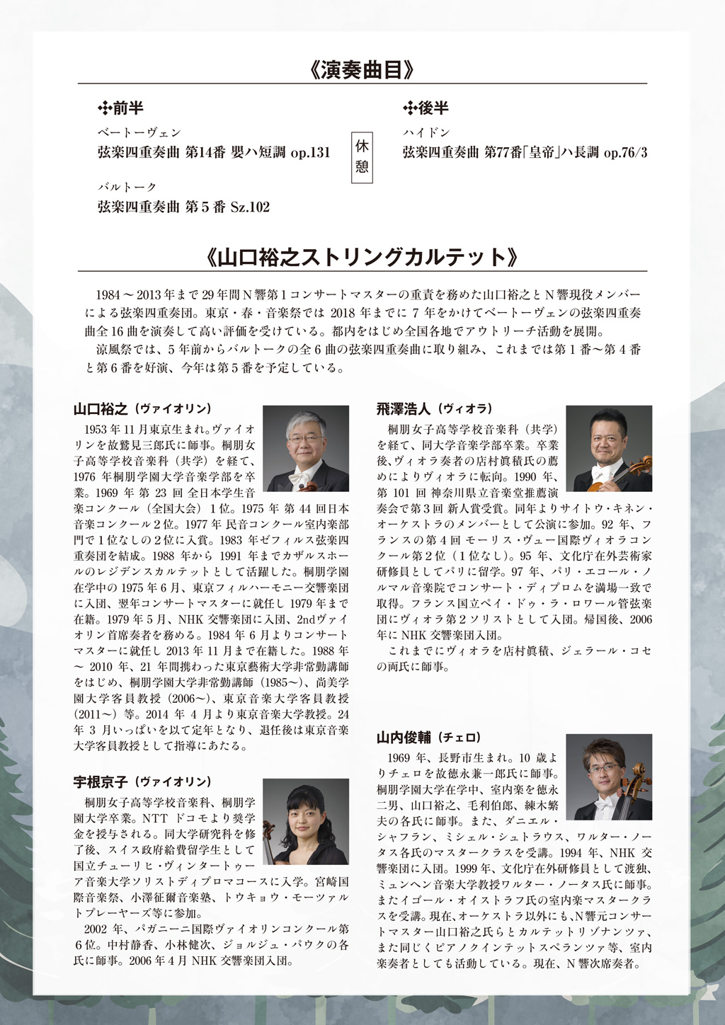 第17回 涼風祭 裏