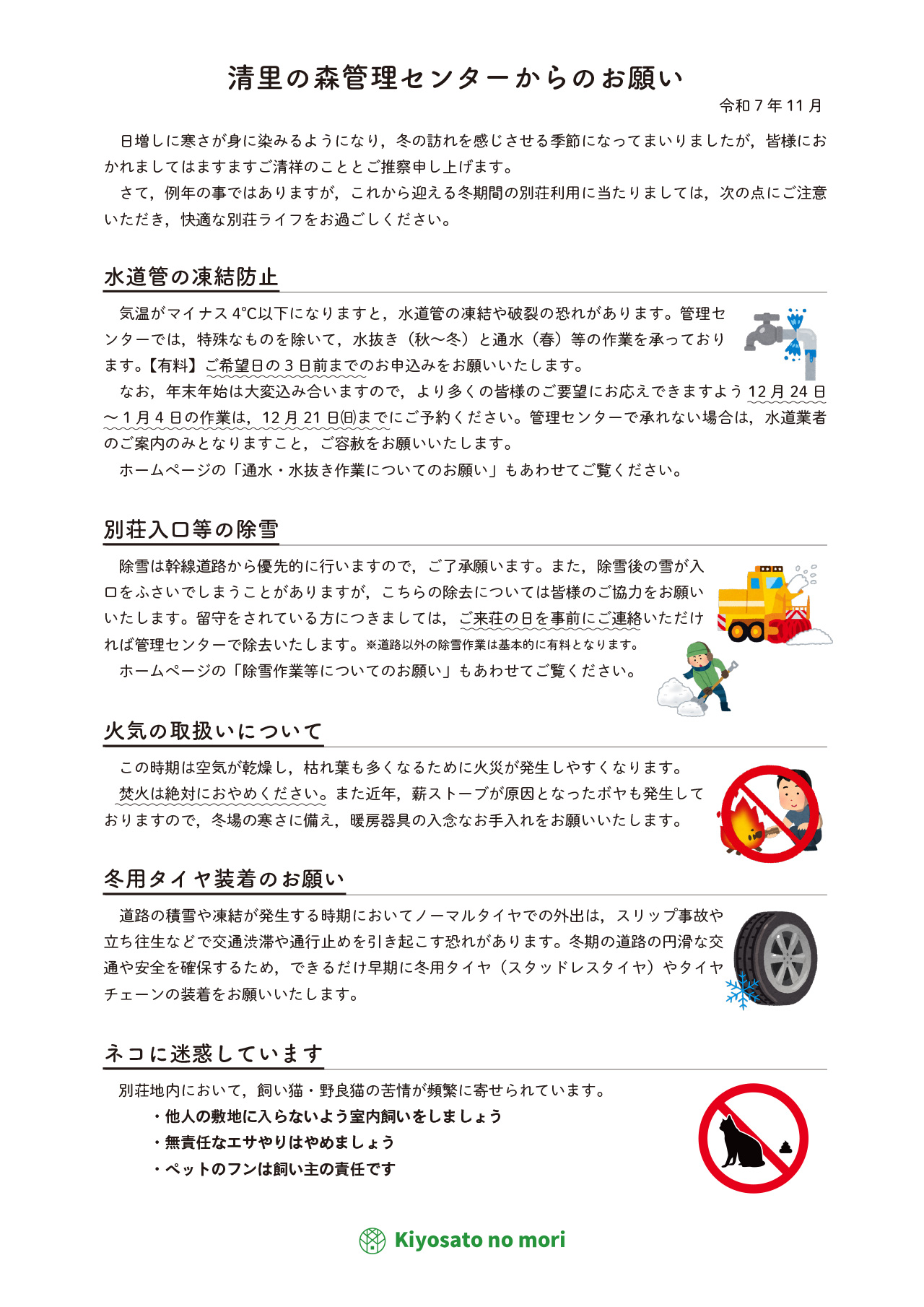 管理センターからのお願い