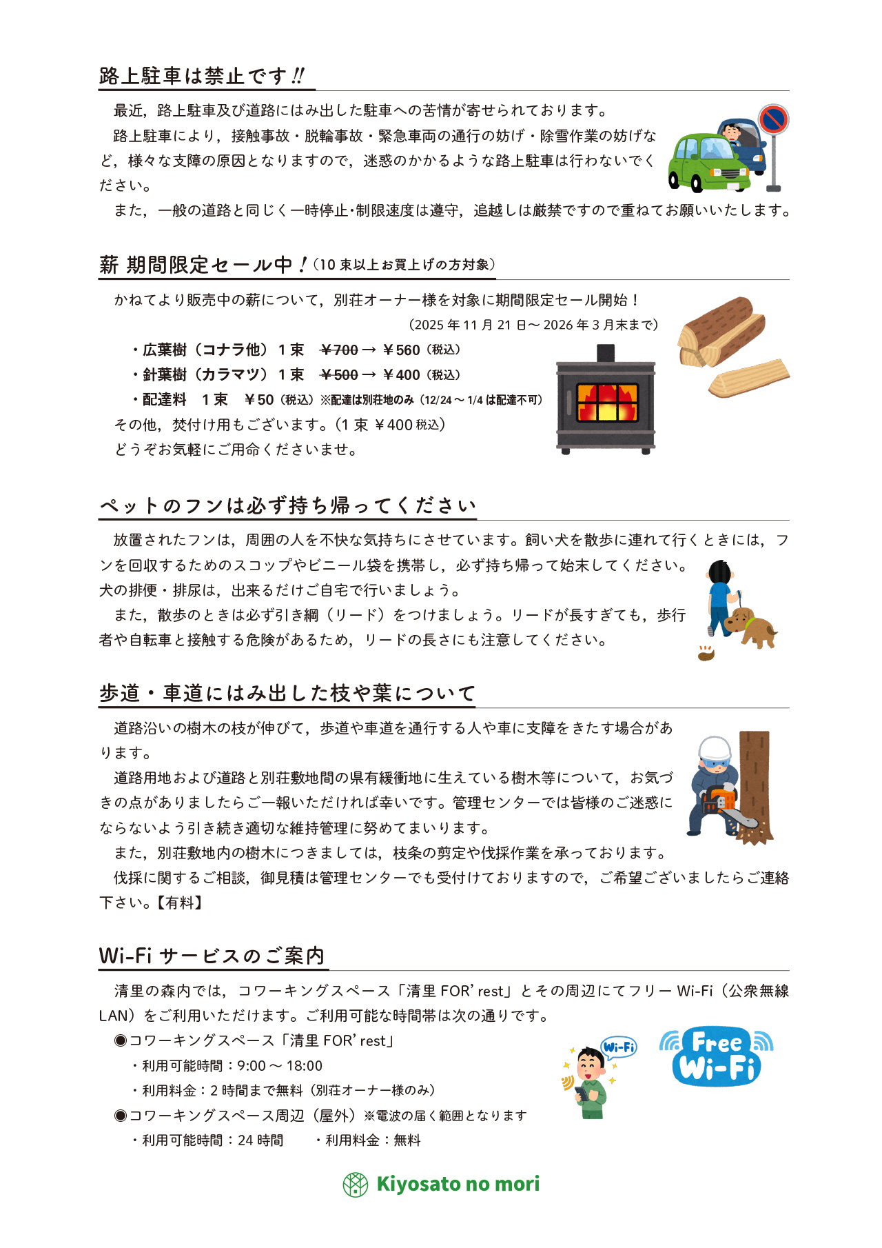 冬の別荘利用について