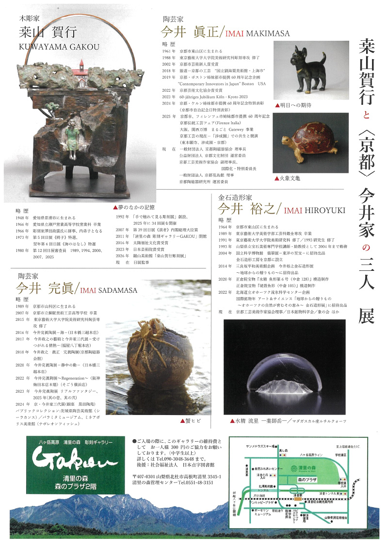 彫刻ギャラリーGAKOU