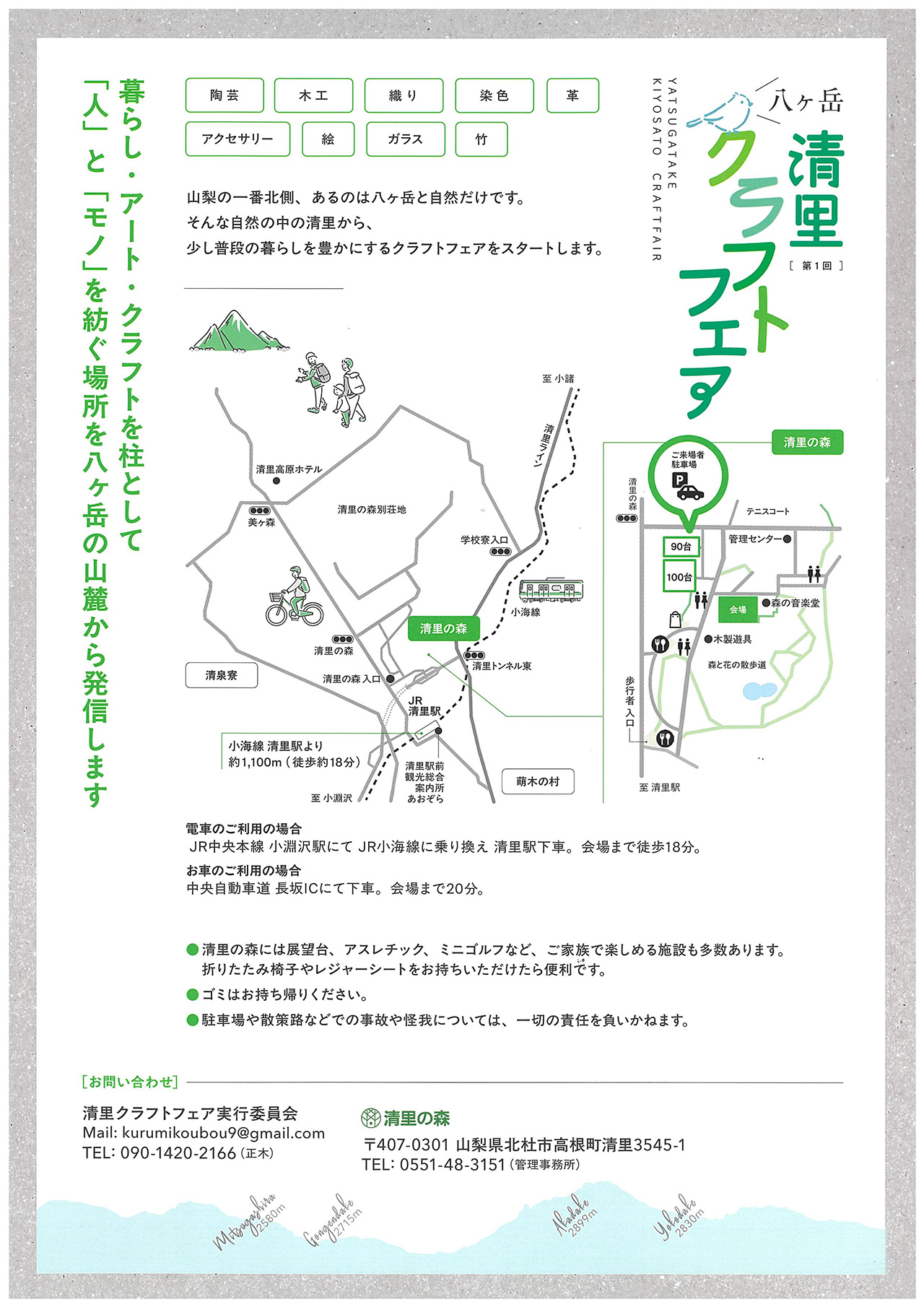 清里クラフトフェア