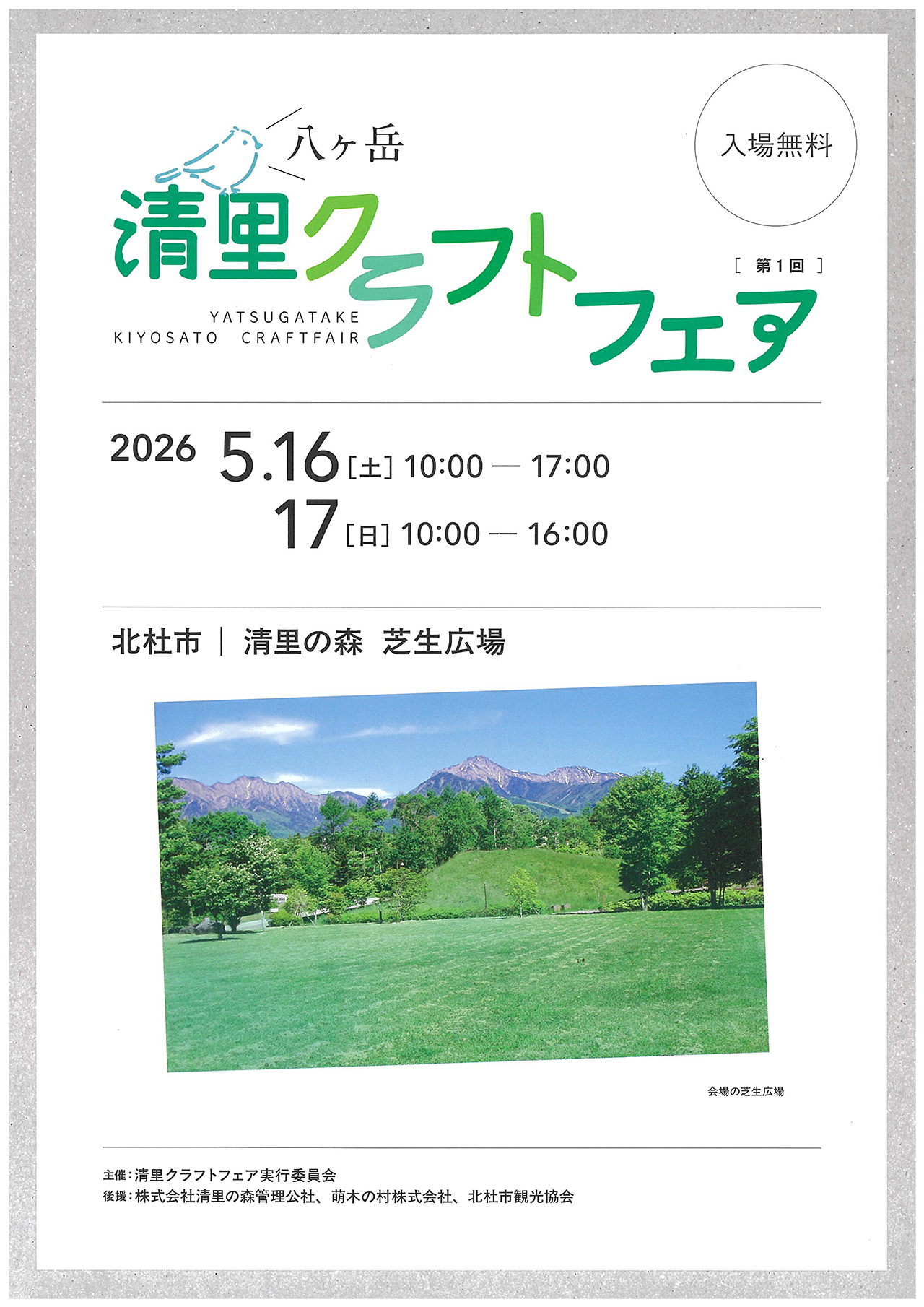 清里クラフトフェア