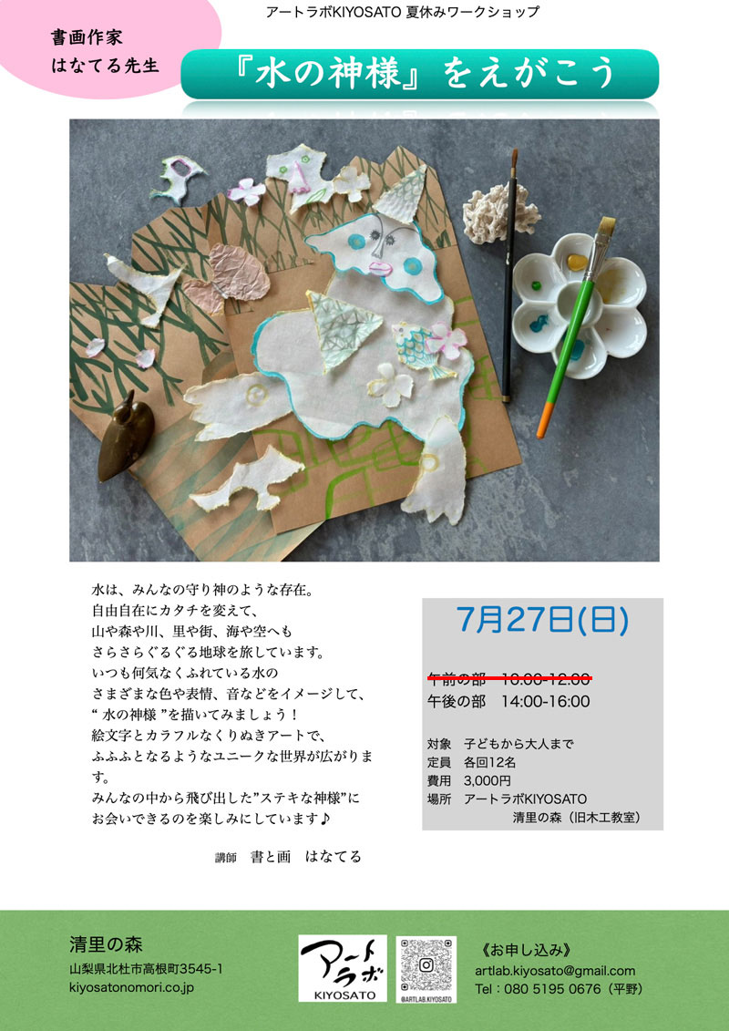 アートラボKIYOSATO