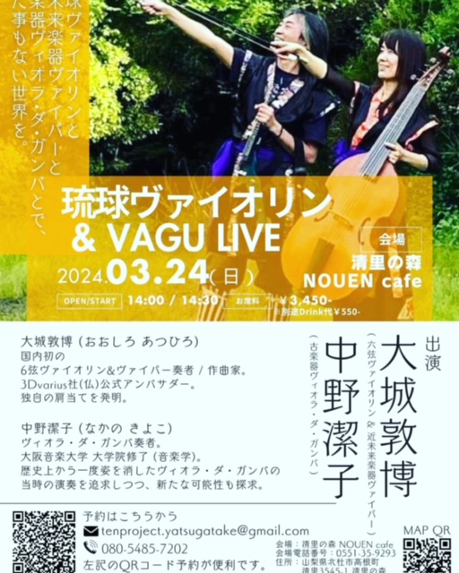 琉球ヴァイオリンとVAGUライブ
